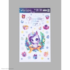 Наклейки статические "Волшебного года" цветные 20*31,5 см Наклейки статические "Волшебного года" цветные 20*31,5 см