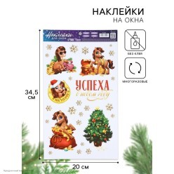 Наклейки статические СГ Лошадь "Успеха" цветные 20*31,5 см