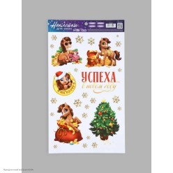 Наклейки статические СГ Лошадь "Успеха" цветные 20*31,5 см