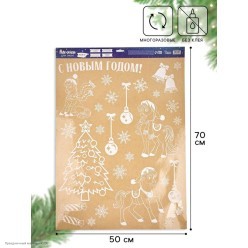 Наклейки статические 50*70 см "С Новым годом!" лошади, белые