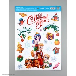 Наклейки клеевые "Новый год лошади" цветные 38*29,5 см