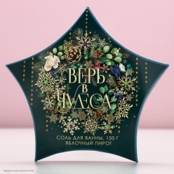 Соль для ванны НГ "Верь в чудеса!" яблочн.пирог 150 г