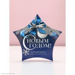 Соль для ванны НГ "С Новым Годом!" ежевичное мороженое 150 г