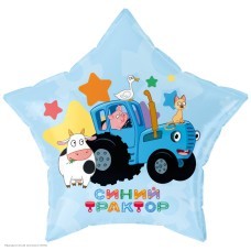 Шар фольга Звезда "Синий трактор" 19''/48см
