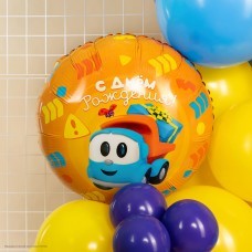 Шар фольга Круг "С ДР!" Грузовичок Лёва 18"/45см