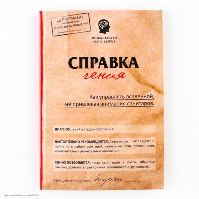 Ежедневник 80 листов "Справка гения" 14,5*20,5см 1814781
