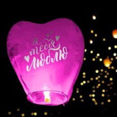 Небесный фонарик Сердце "Люблю тебя" 90см микс