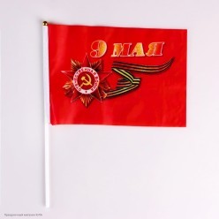 Флаг "9 Мая" шёлк 14*21 см, шток 30см