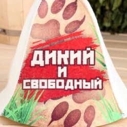 Шапка для бани цветная "Дикий и свободный" 25*20см