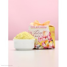 Соль для ванны с бантом "Для тебя" тропики 150 г