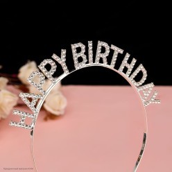 Ободок "Happy Birthday" металл, стразы (серебро) 15,5*16см