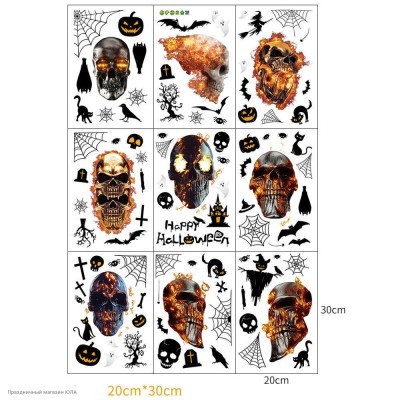 Наклейки декоративные Хэллоуин 30*20см "Горящие черепа" РС01106