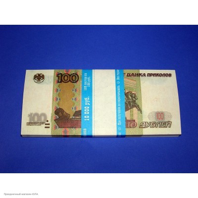 Сувенирная Пачка денег "100руб." 42355