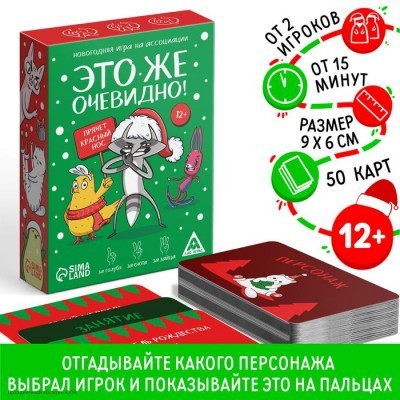 Игра "Это же очевидно! Новогодняя" 12+ 12,5*9,5см 7742838