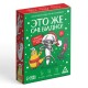 Игра "Это же очевидно! Новогодняя" 12+ 12,5*9,5см 7742838