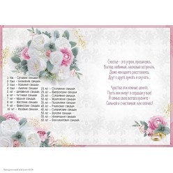 Открытка "С Годовщиной Свадьбы!" (букет) фольга, 19,6*27,7см