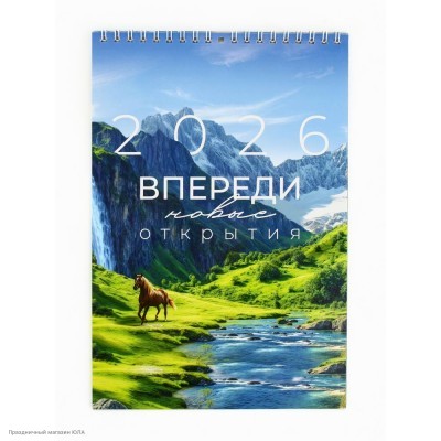 Календарь 2026 на спирали "Впереди открытия" 25*17 см 10880304