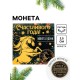 Монета СГ Лошадь "Счастливого года" 2,5см (латунь) 10857799
