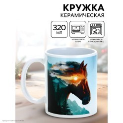 Кружка СГ Конь "Повелитель вершин" (керамика) 320мл