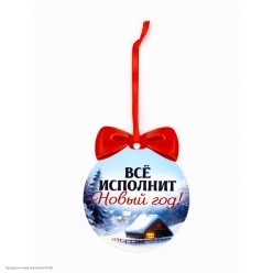 Подвеска-предсказание на ёлку СГ Лошадь "Шар" (картон)