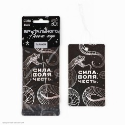 Ароматизатор в авто "Сила, воля, честь" Змея, парфюм 16,5*7