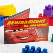 Приглашение на праздник "Тачки" 12*7см
