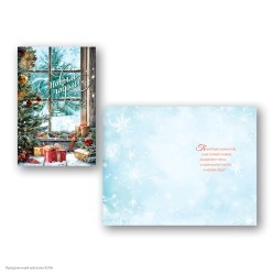 Открытка "С Новым Годом!" (окно) блёстки 12*19см