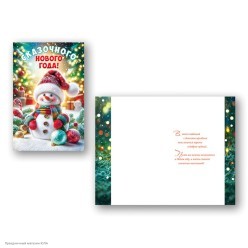 Открытка "Сказочного Нового Года!" (снеговик) блёстки 12*19