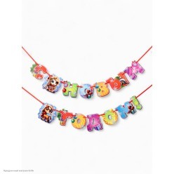 Гирлянда-буквы на ленте "С Новым Годом!" Лошадки 250*14,5см