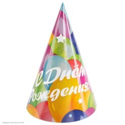 Набор колпачков Шары "С Днём Рождения" 6шт 16см, бумага