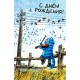 Открытка "С Днём Рождения!" (кот-скрипач) 12,3*19см 5Д-1081 Открытка "С Днём Рождения!" (кот-скрипач) 12,3*19см 5Д-1081