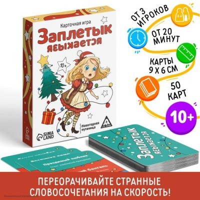 Игра "Заплетык языкается Новогодняя" 12,5*9,5см 10+ 9608175