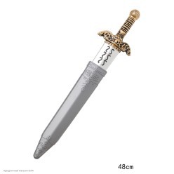 Меч римлянина в ножнах 49*13 см (пластик)