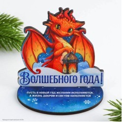 Оберег СГ Дракон "Волшебного года" 9*9,4см (дерево)