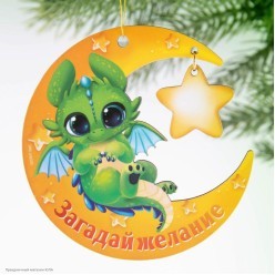 Подвеска на ёлку СГ Дракон "Загадай желание" (дерево) 9*9см