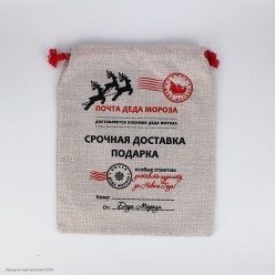 Мешок для подарка "Северная почта" рогожка 40*30см