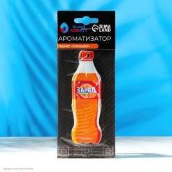 Ароматизатор в авто Газировка "Заряд" 7,5*19см