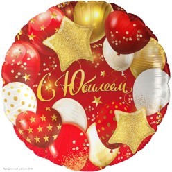 Шар фольга Круг "С Юбилеем!" красный, шары 18"/45см