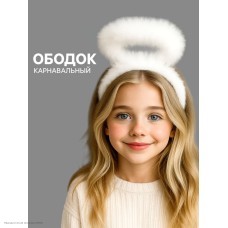 Ободок Нимб ангела пуховый (белый) 23*12,5см
