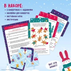 Игра-квест по поиску подарка Чемодан "Зимние забавы"