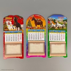 Магнит СГ Лошадь Календарь отрывной +блок 20,5*9,5см