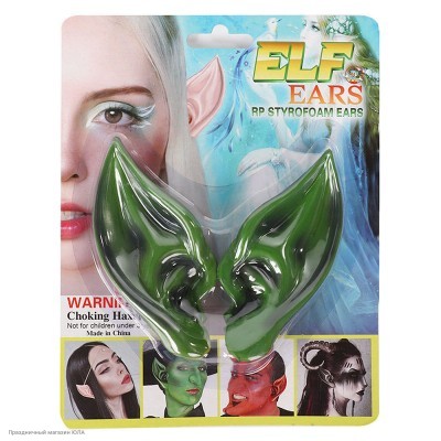 Уши остроконечные зелёные Ведьмы (EVA) в блистере РС15105-з