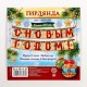 Гирлянда-карточки на ленте "С Новым Годом!" 12*200 см 1438435