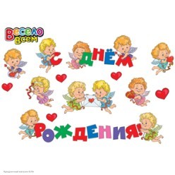 Набор оформления "Ангелочки" на скотче, 31*40см