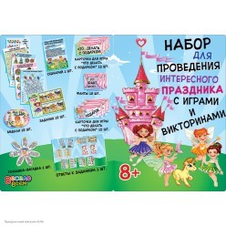 Набор для проведения Праздника "Феи" (детский)