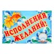 Гирлянда-буквы "С Днём Рождения!" 240см +плакат 50*30см 8-16-071