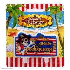 Свеча для торта "С Днём Рождения!" Весёлый Роджер 9*5см