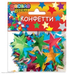 Конфетти фольга "Звёзды" 3см 30гр