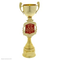 Кубок с чашей "С Юбилеем 55" 25*9*6,5см, пластик