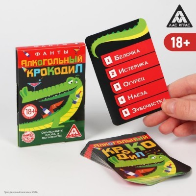 Игра на объяснение слов "Алкогольный крокодил" 18+ 2486525